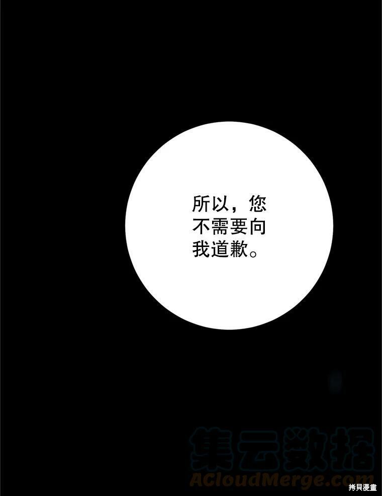 《恶女是提线木偶》第63话第5页