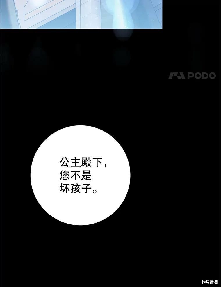 《恶女是提线木偶》第63话第4页