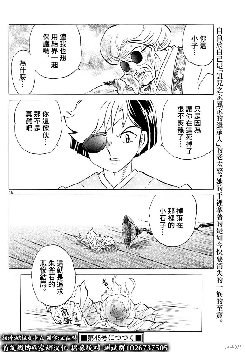 《摩绪》第157话第18页