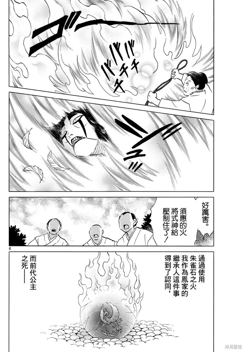 《摩绪》第157话第6页