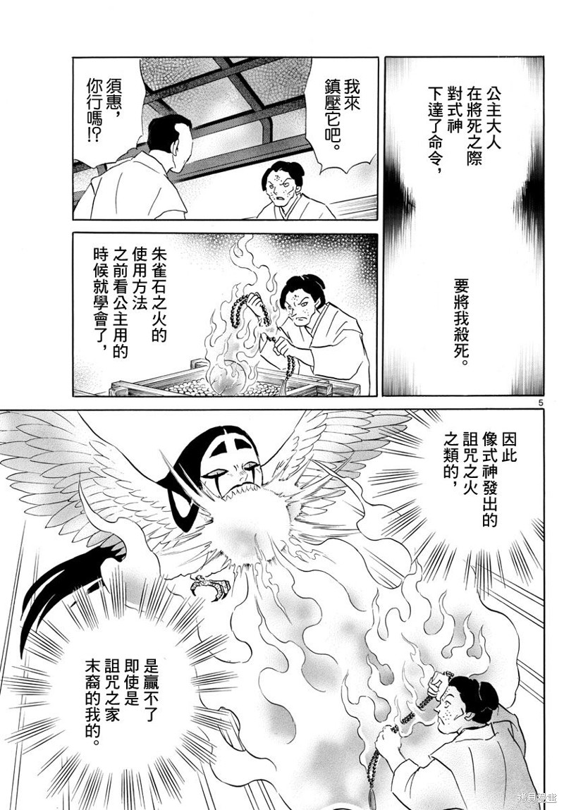 《摩绪》第157话第5页