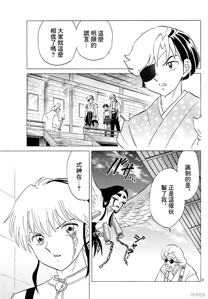 《摩绪》第157话第3页