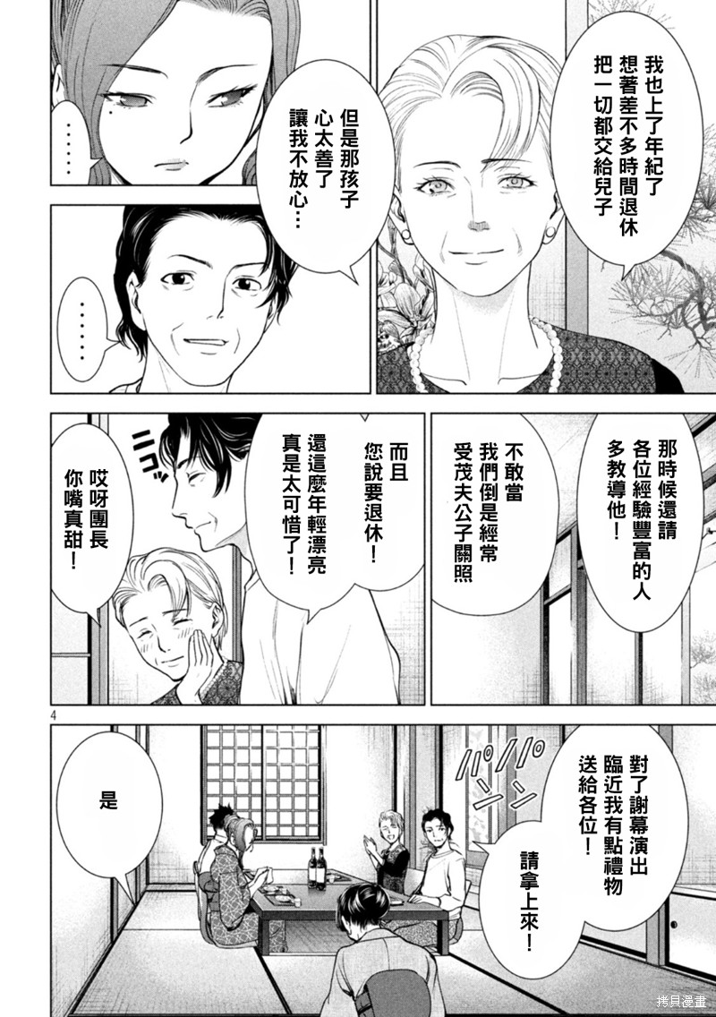 《邪灵附体》第216话第4页