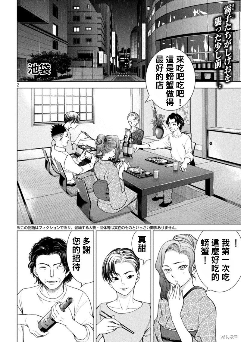 《邪灵附体》第216话第2页