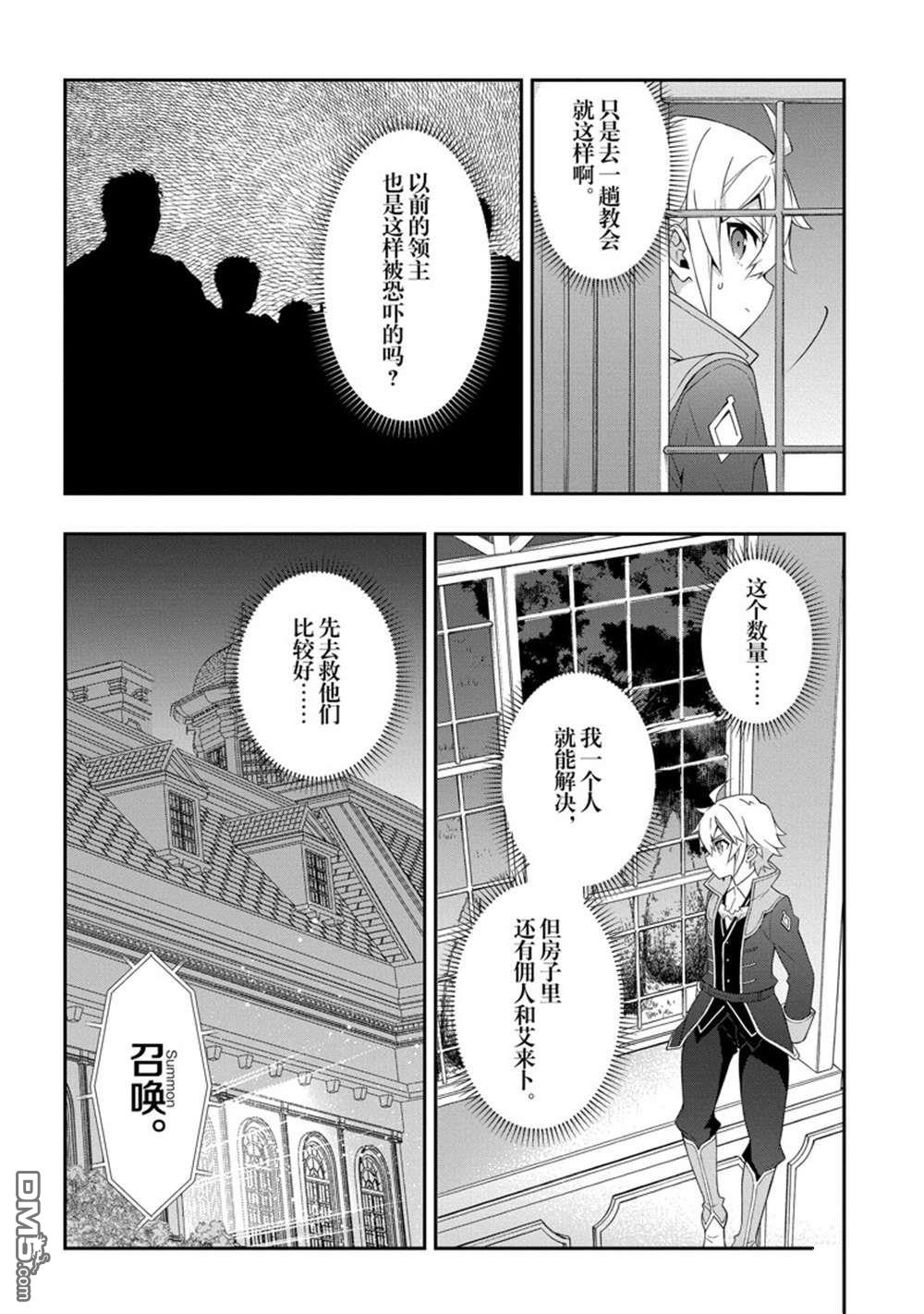 《转生贵族的异世界冒险录》第36话 试看版第20页