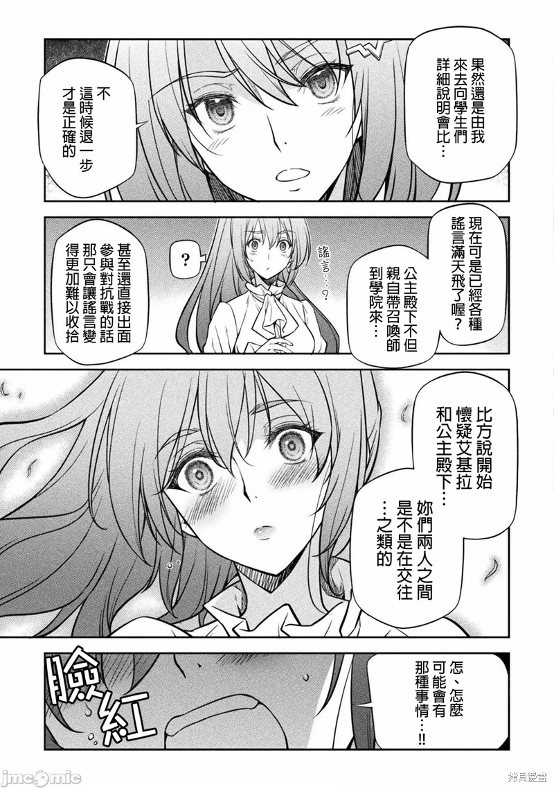 《DRAWING 最强漫画家利用绘画技能在异世界开无双！》第33话第11页