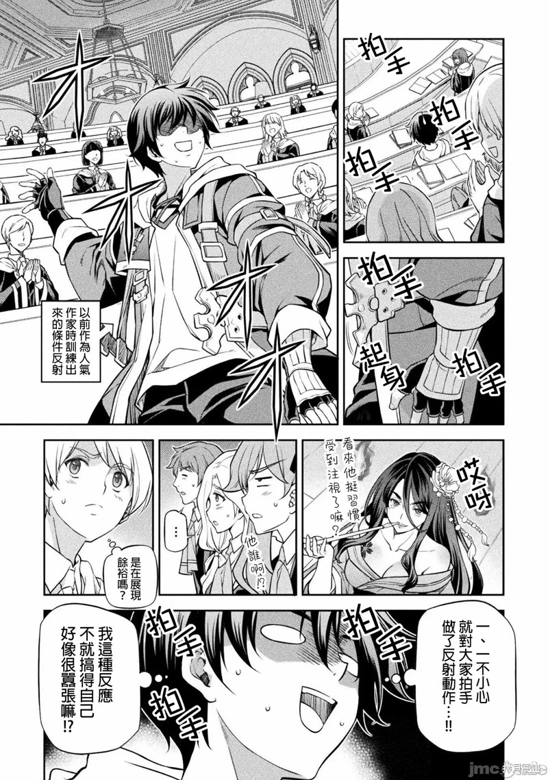 《DRAWING 最强漫画家利用绘画技能在异世界开无双！》第33话第9页