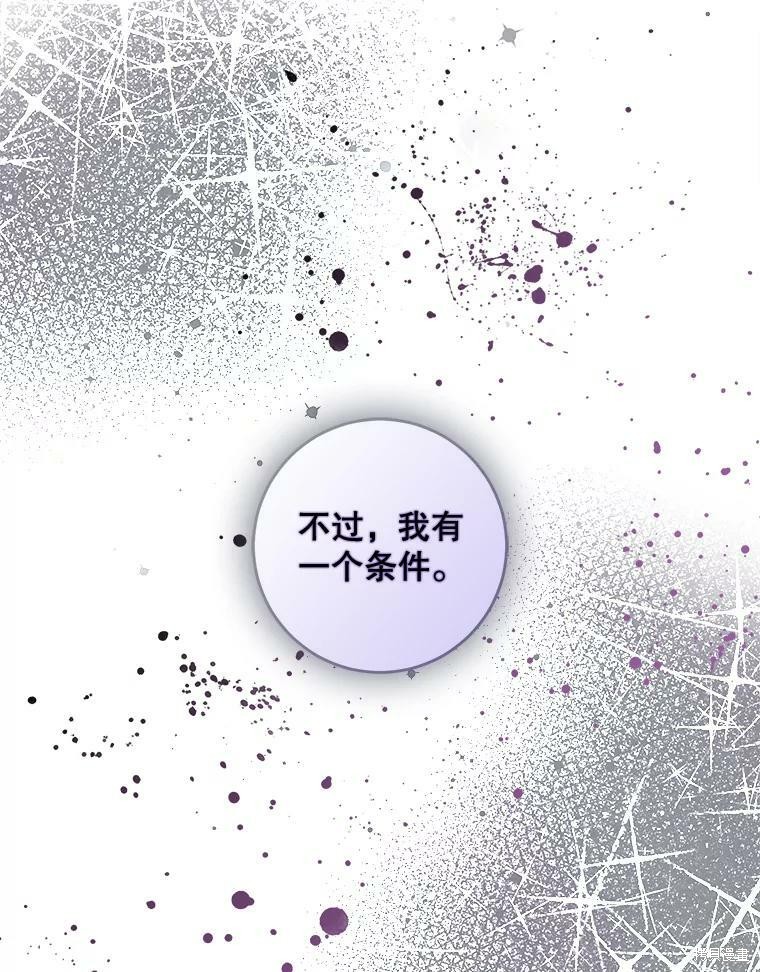 《驯服暴君后逃跑》第75话第82页