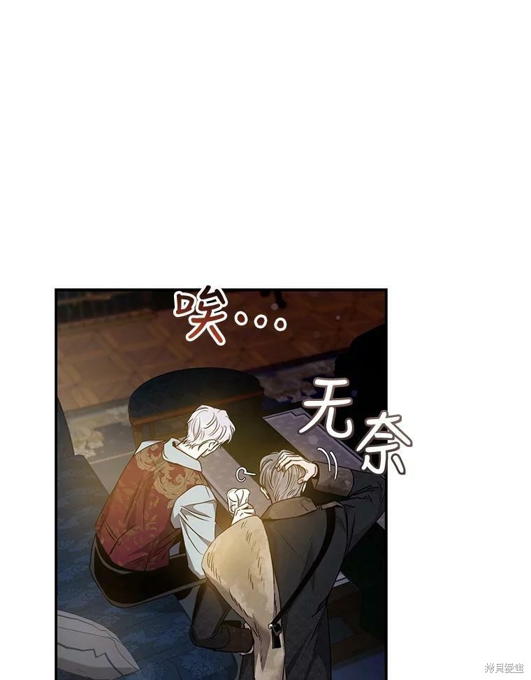 《驯服暴君后逃跑》第75话第72页