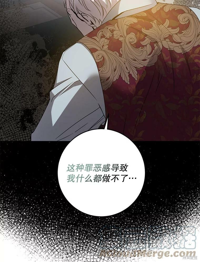 《驯服暴君后逃跑》第75话第69页