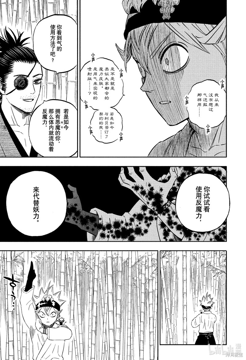 《黑色五叶草》第339话第13页