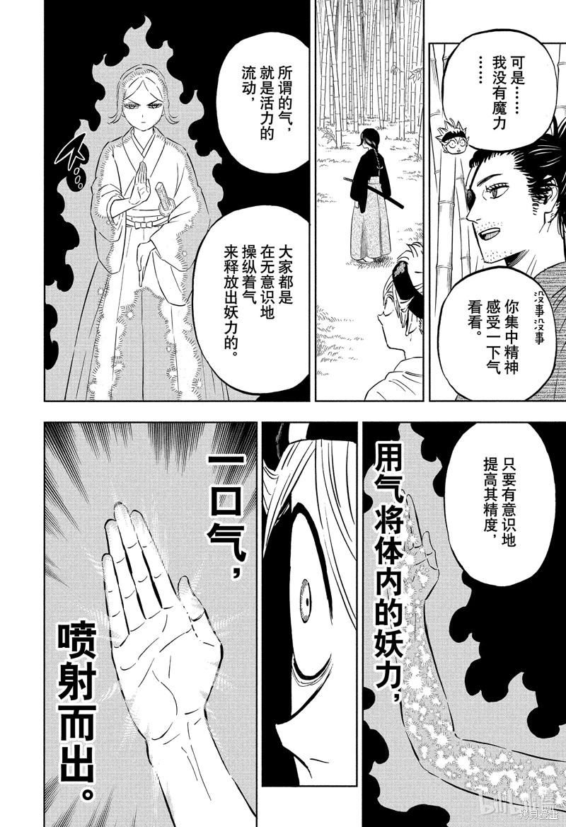 《黑色五叶草》第339话第10页