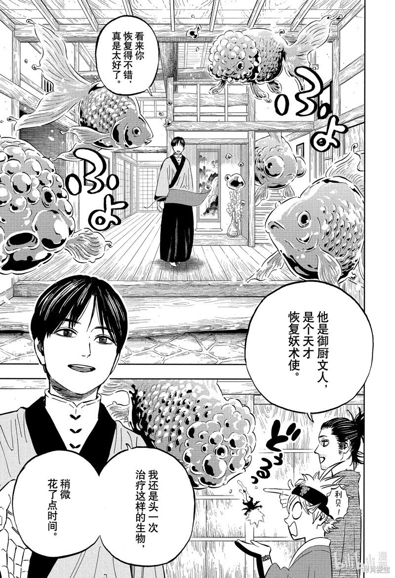 《黑色五叶草》第339话第3页