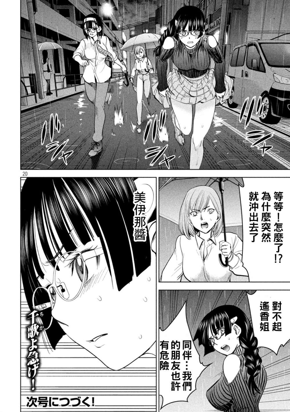 《Satanophany》第217话第20页