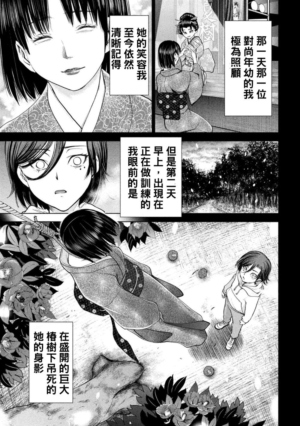 《Satanophany》第217话第15页