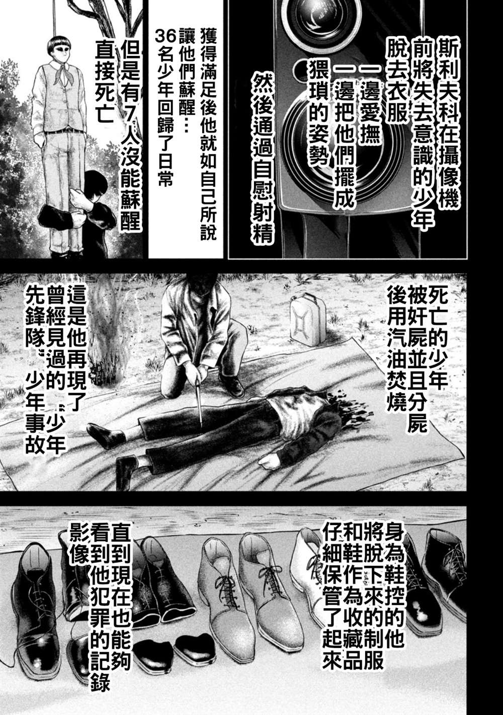 《Satanophany》第217话第13页