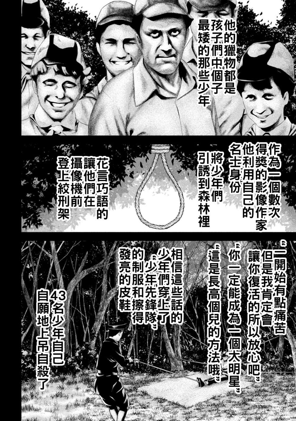 《Satanophany》第217话第12页