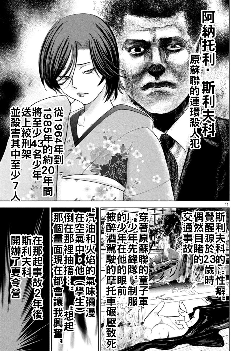 《Satanophany》第217话第11页