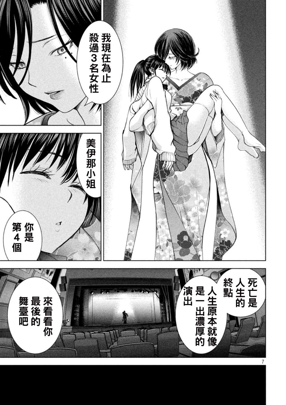 《Satanophany》第217话第7页