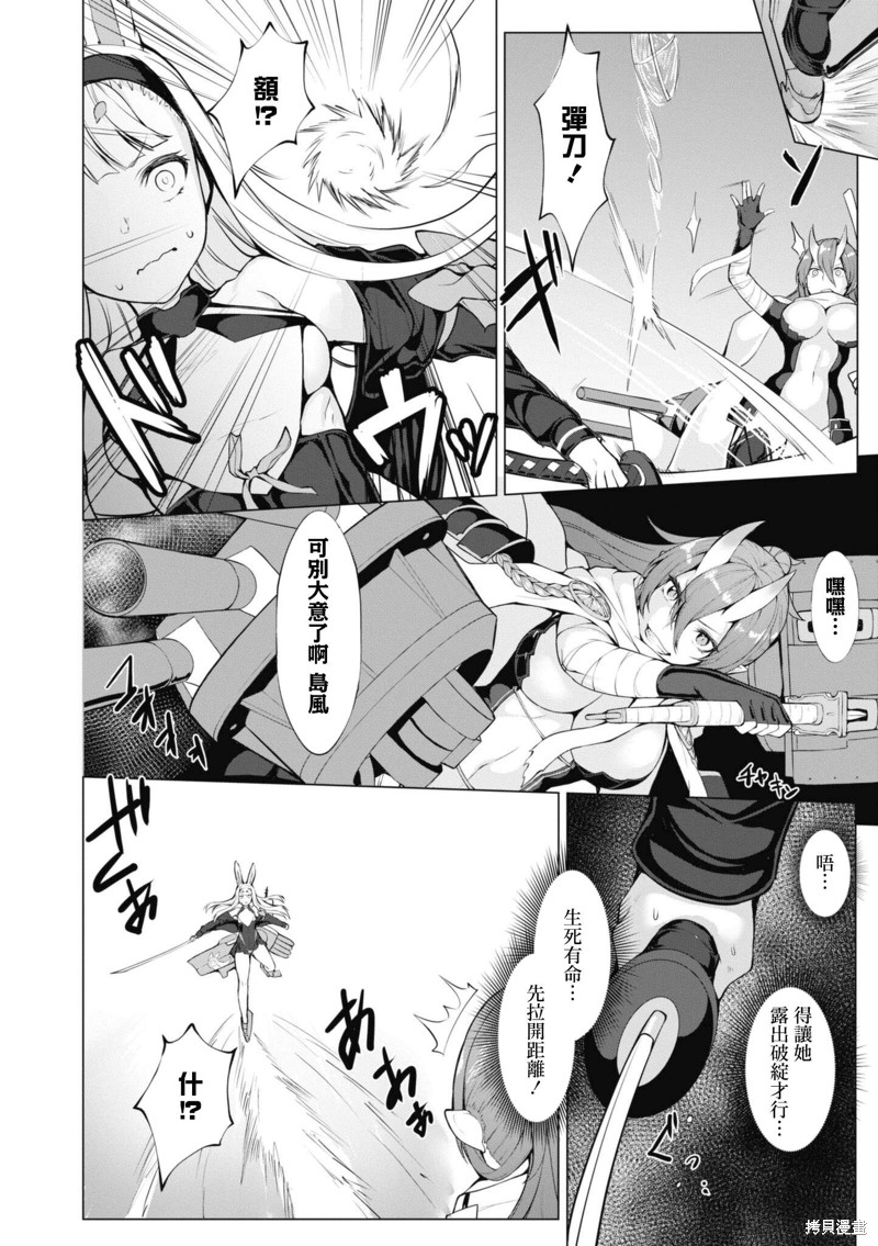 《碧蓝航线漫画集Breaking!!》第74话第6页