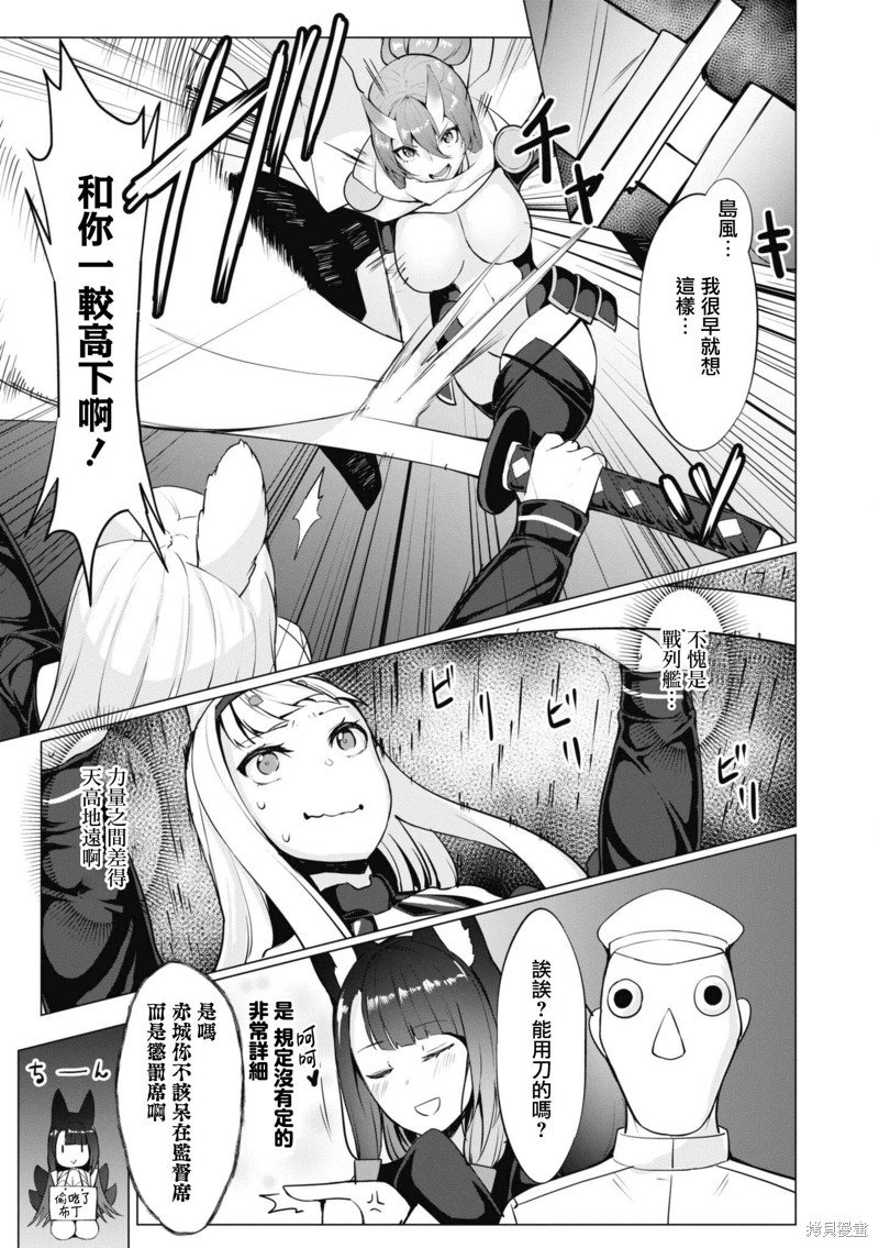 《碧蓝航线漫画集Breaking!!》第74话第5页