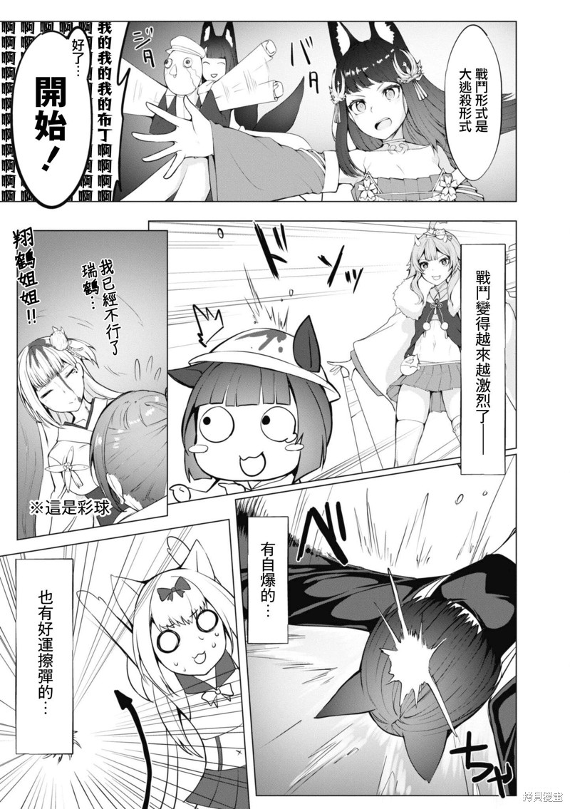 《碧蓝航线漫画集Breaking!!》第74话第3页