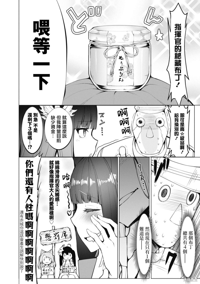 《碧蓝航线漫画集Breaking!!》第74话第2页