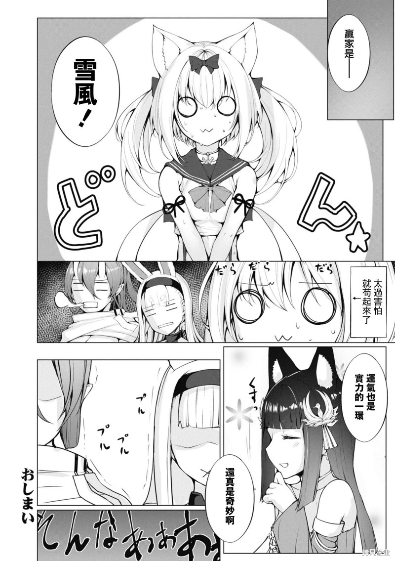 《碧蓝航线漫画集Breaking!!》第74话第10页