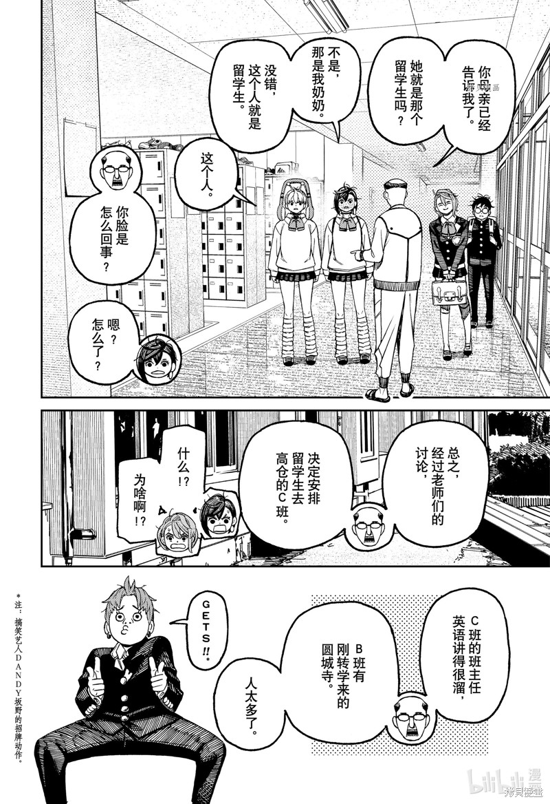 《超自然武装当哒当》第76话第16页