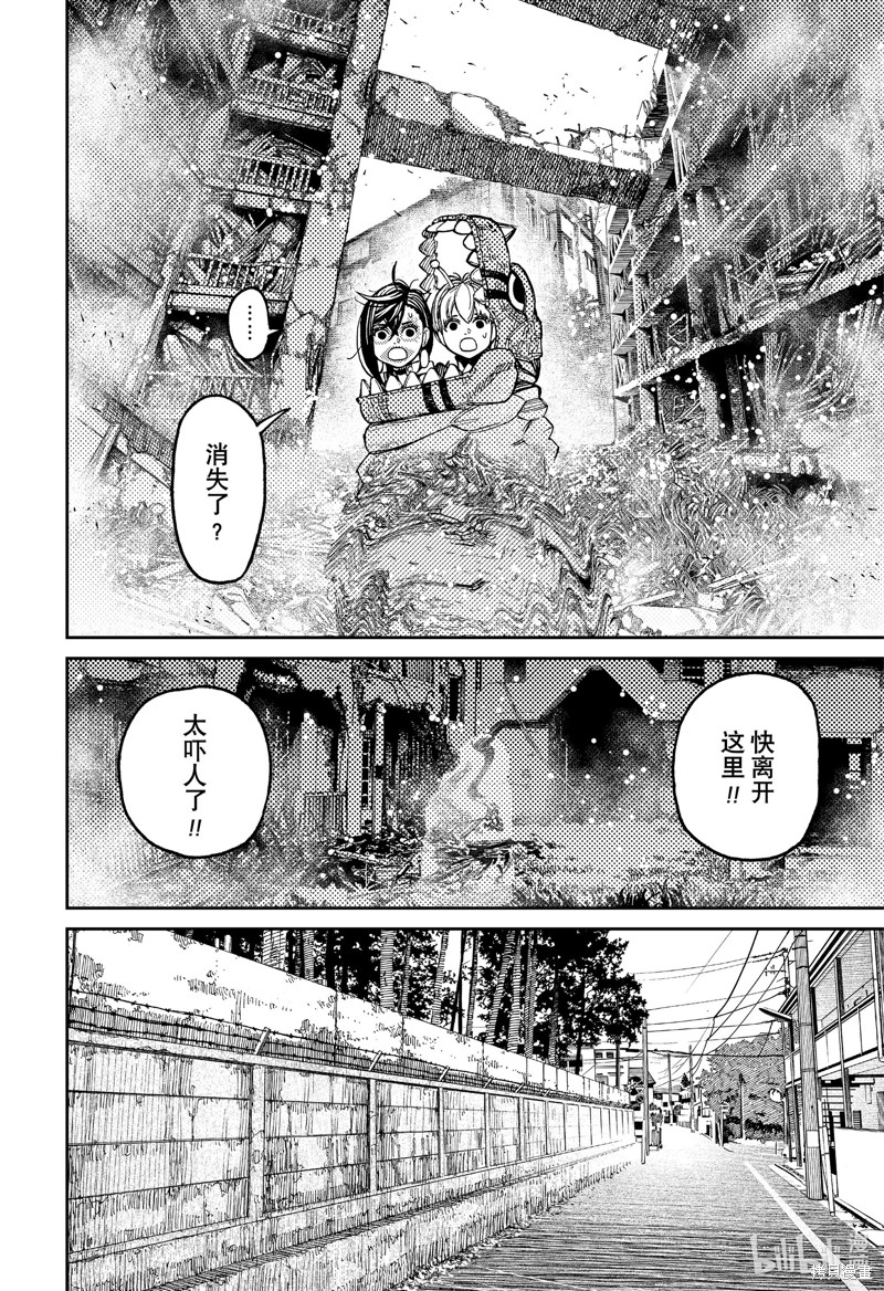 《超自然武装当哒当》第76话第10页