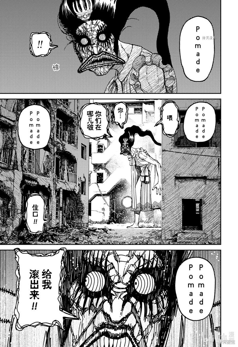 《超自然武装当哒当》第76话第7页