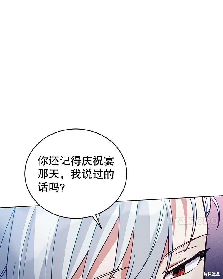 《不可接近的小姐》第60话第91页