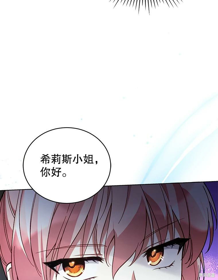 《不可接近的小姐》第60话第83页