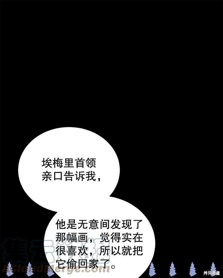 《不可接近的小姐》第60话第57页