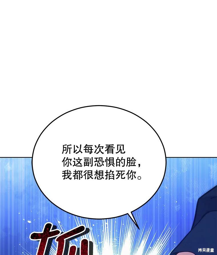 《不可接近的小姐》第60话第22页