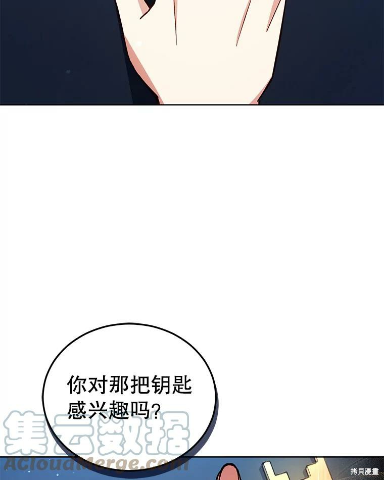 《不可接近的小姐》第61话第53页