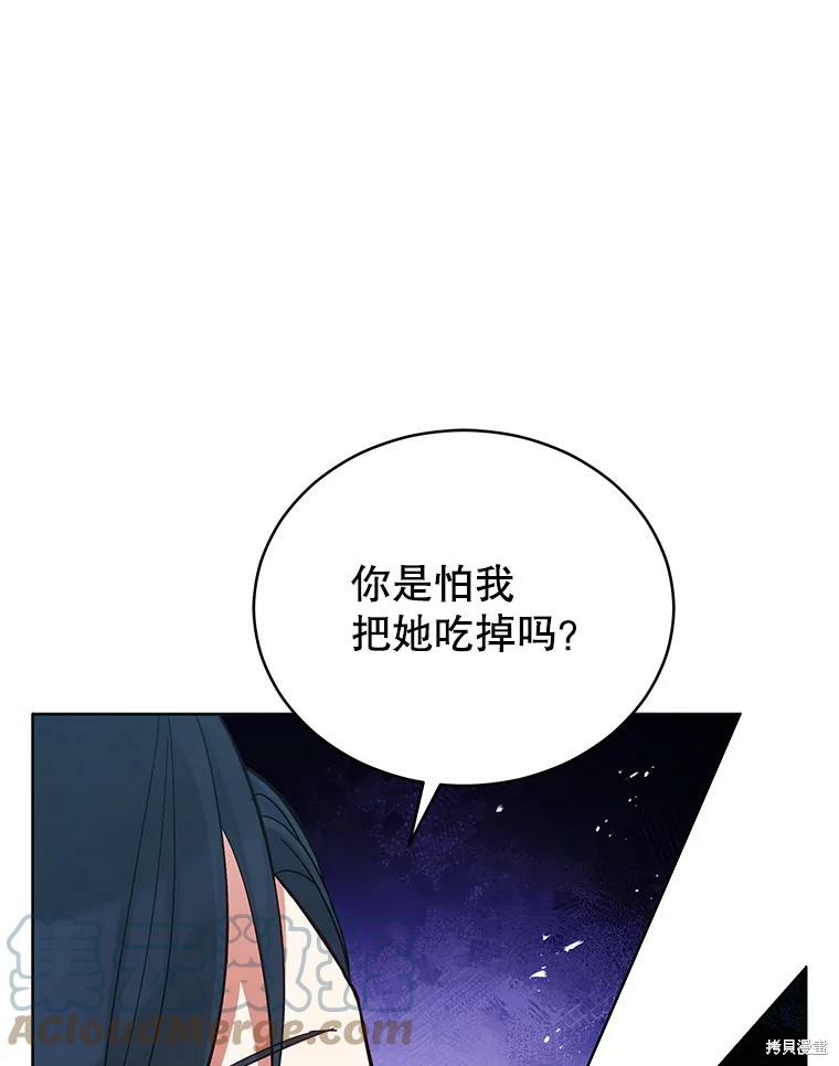 《不可接近的小姐》第61话第29页