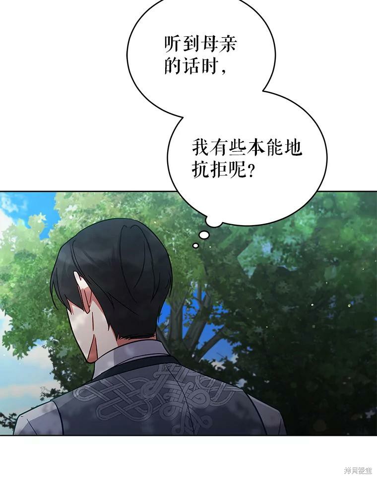 《不可接近的小姐》第61话第28页