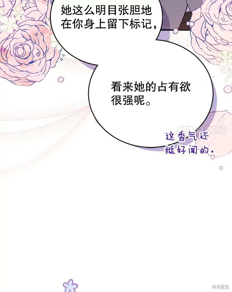 《不可接近的小姐》第61话第14页