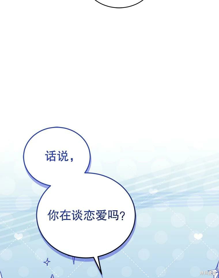 《不可接近的小姐》第61话第8页