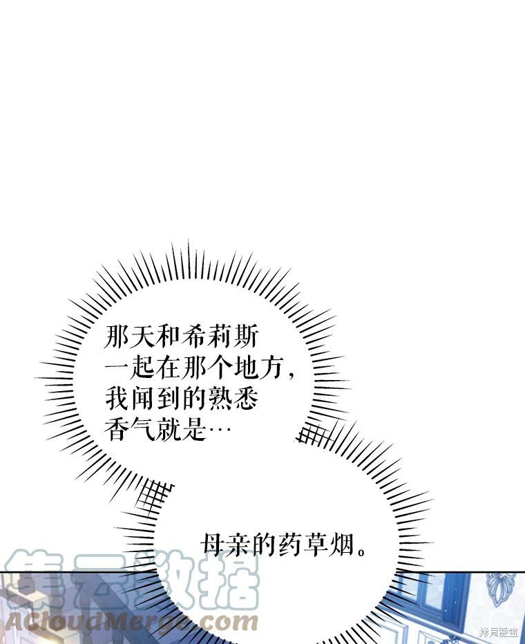 《不可接近的小姐》第61话第41页