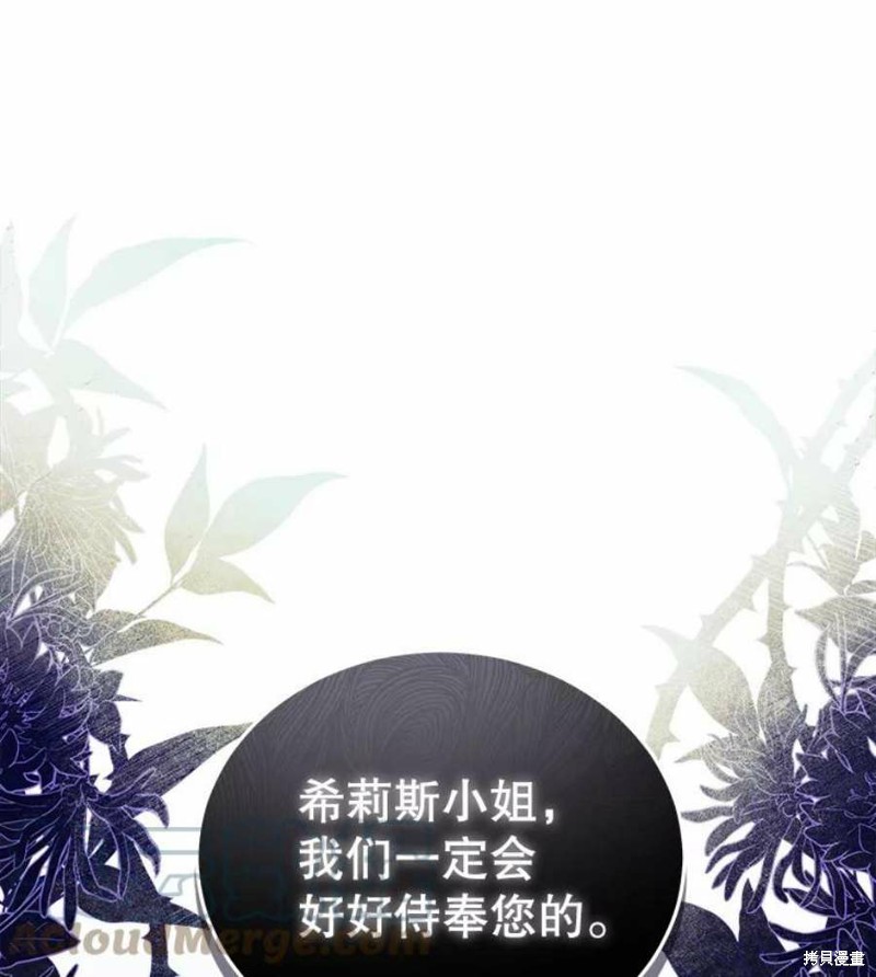 《不可接近的小姐》第63话第105页