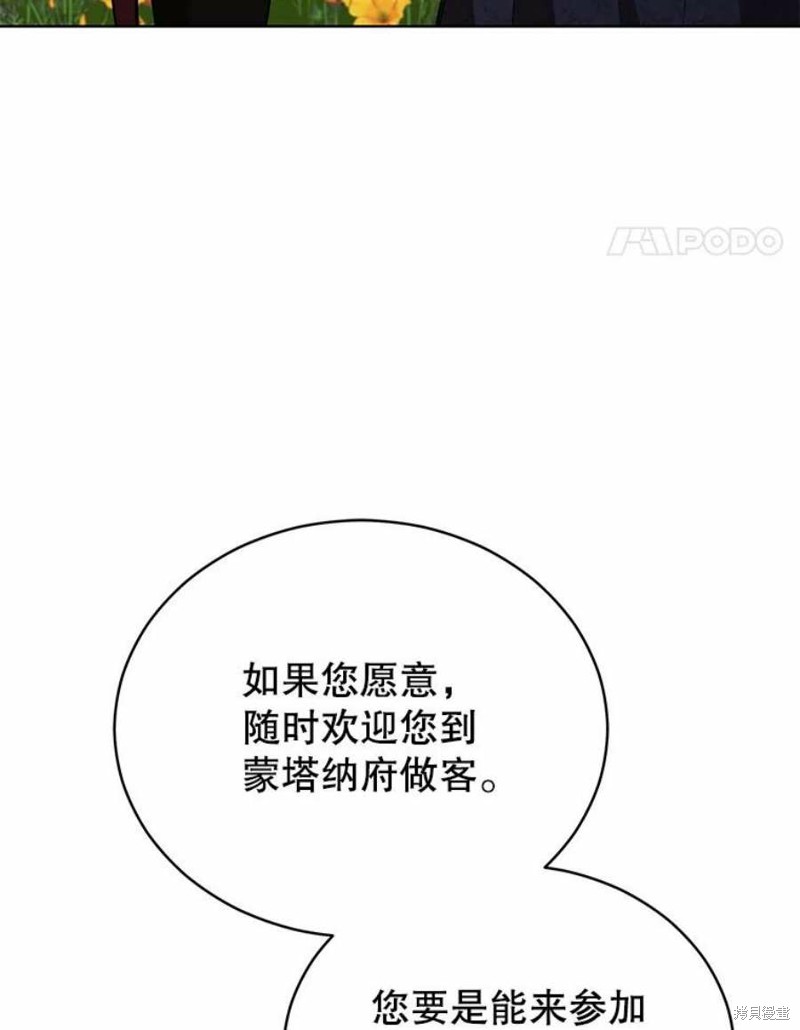 《不可接近的小姐》第63话第103页