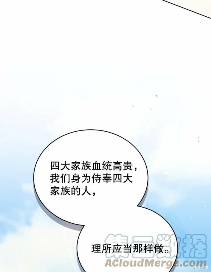 《不可接近的小姐》第63话第101页