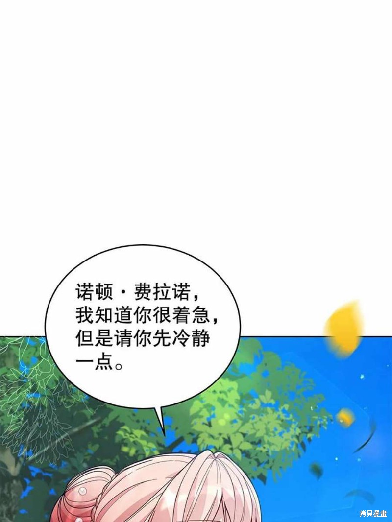 《不可接近的小姐》第63话第78页