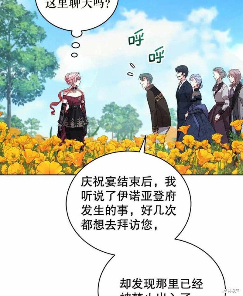 《不可接近的小姐》第63话第75页