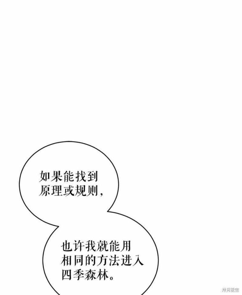 《不可接近的小姐》第63话第68页