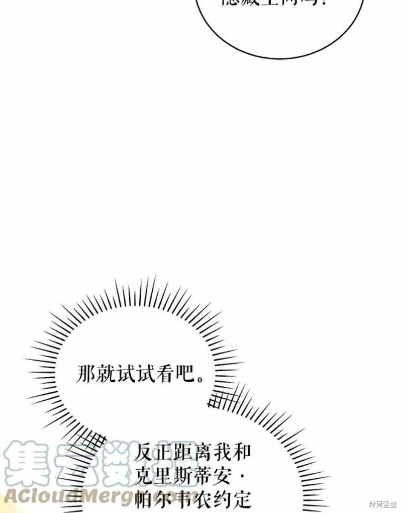 《不可接近的小姐》第63话第61页