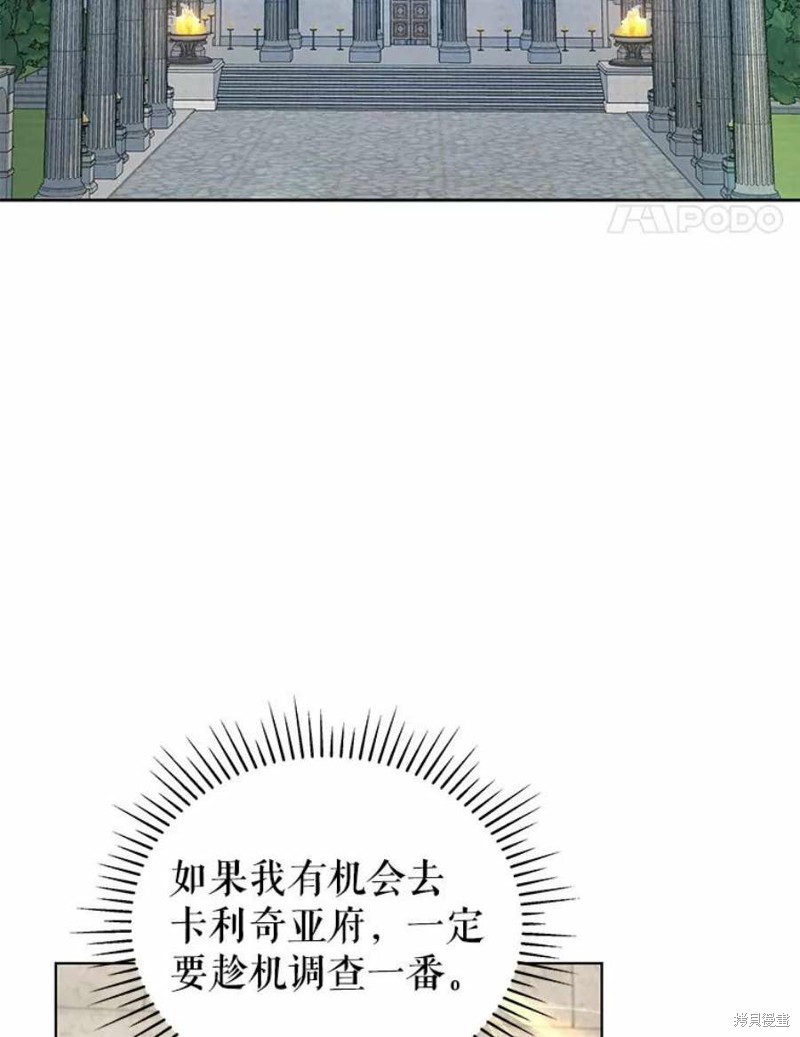 《不可接近的小姐》第63话第56页