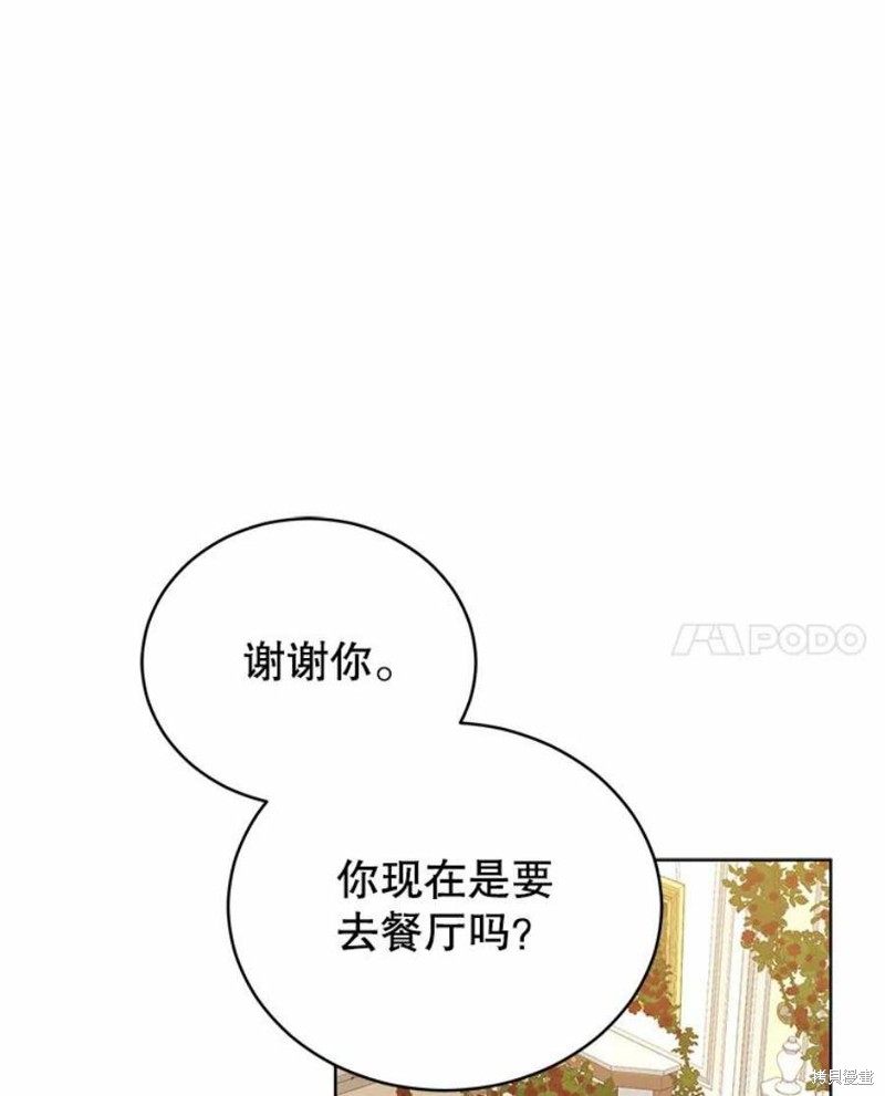 《不可接近的小姐》第63话第24页